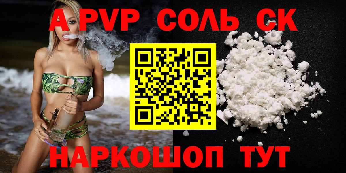 А ПВП кристаллы  APVP СК КРИС  сколько стоит  А ПВП VHQ  Буйнакск  Вход с VPN 