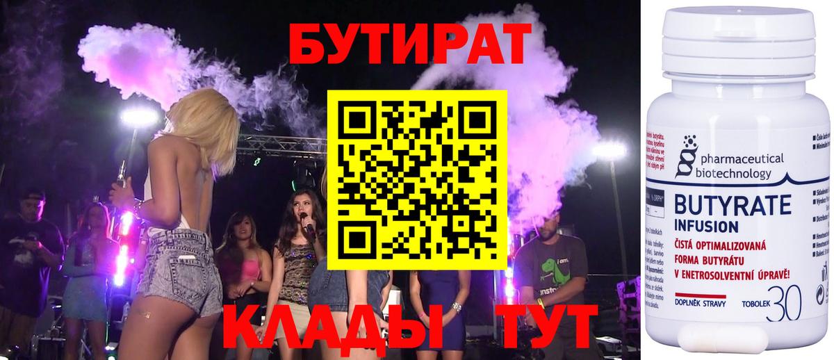 Бутират BDO 33%  Вход с VPN  Бутират  Буйнакск 