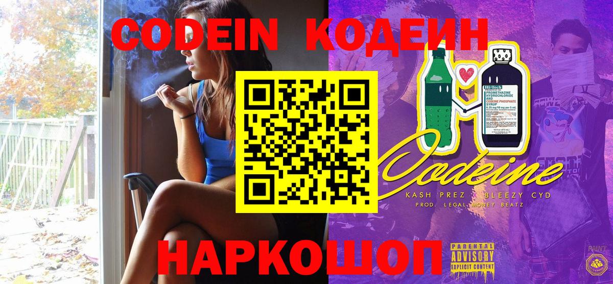 Кодеиновый сироп Lean Purple Drank Буйнакск