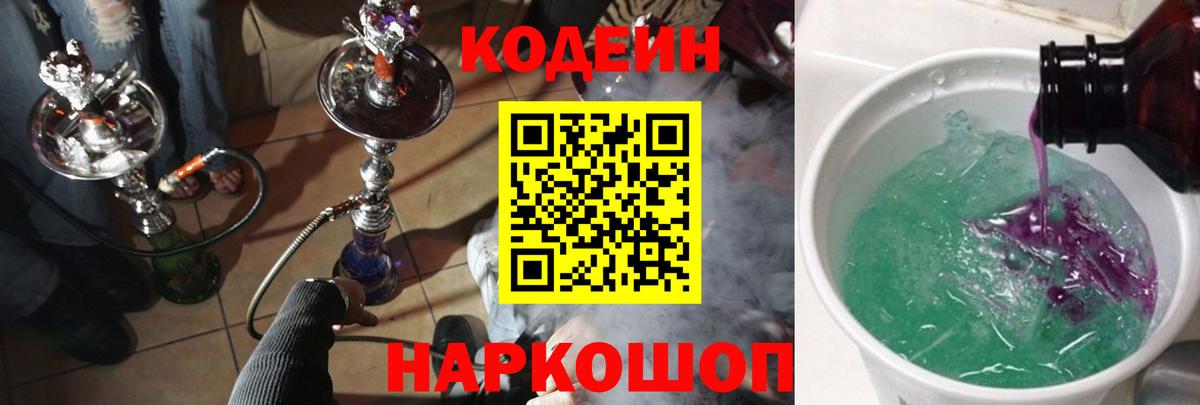 Буйнакск  Кодеин напиток Lean (лин)  Вход с VPN 