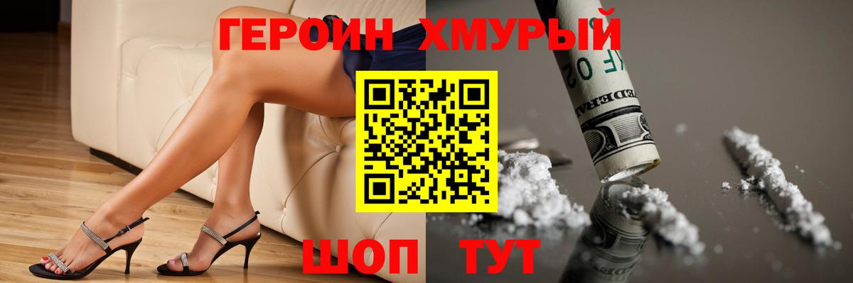Героин хмурый Буйнакск